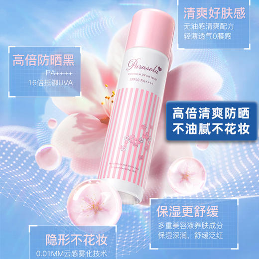娜丽丝小阳伞防晒喷雾/娜丽丝Parasola茗妃语清爽防晒乳，SPF50，超12小时长时间保护；含有多种美容液精华，深层保湿，肌肤持久水润 商品图0