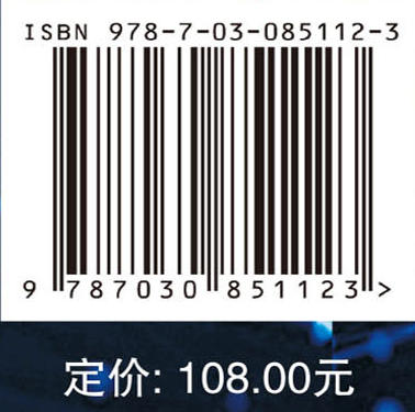 无线隐蔽通信技术 唐万斌 王健全 萧洒 9787030851123 商品图4