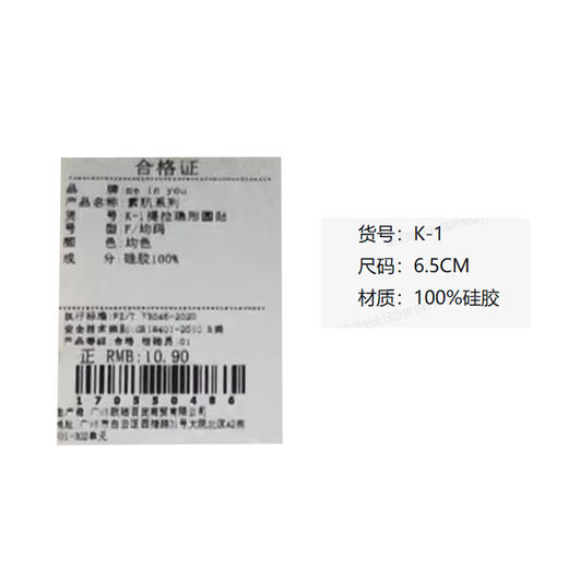 素肌系列K-1提拉隐形圆贴胸贴-纪念日百货门店同款170550478 商品图5