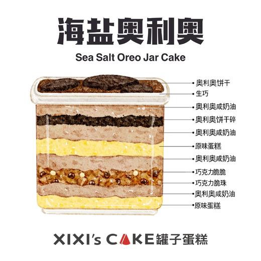 海盐奥利奥罐子蛋糕（下单后现做） 商品图1