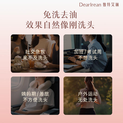 【新品速发丨拍2件减20元】独特艾琳免洗洗发水啫喱控油蓬松清洁便携干发神器控油蓬松免洗干发啫喱80g（官方自营） 商品图9