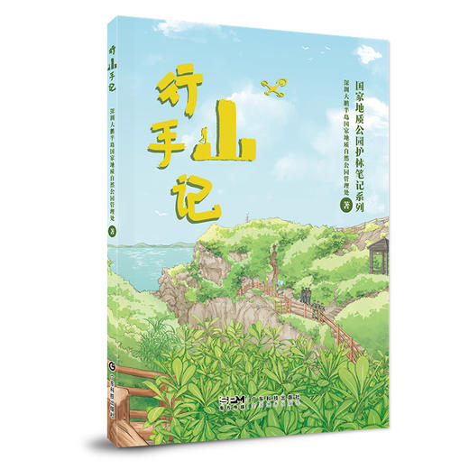 行山手记 商品图0