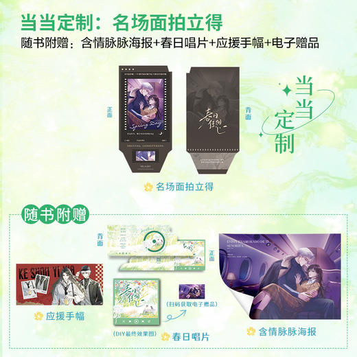 春日狂想(全2册) 商品图1