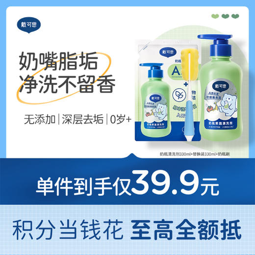 戴可思奶瓶清洁剂婴儿宝宝果蔬玩具清洗剂洗奶瓶水果清洗液2.0升级款♥ 商品图0