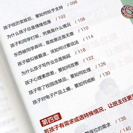 对话班主任:40招让老师对孩子更上心 商品图4