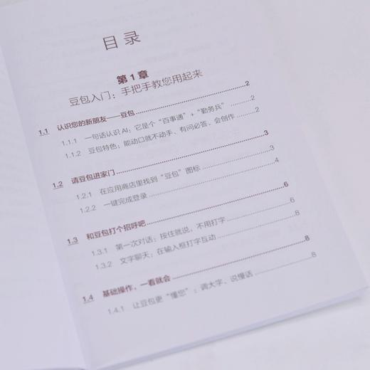 大字大图学豆包 健康守护娱乐陪伴全能帮手一本通 豆包教程书籍中老年版从入门到精通 商品图1