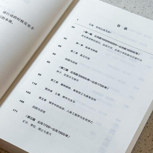 你真的是你吗?人类世如何重塑人类自身 商品图4