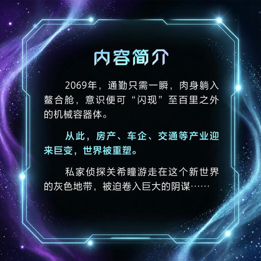 明夜，谁将留存于这具身体 打工人暗黑预言 银河奖得主硬核新作 商品图1