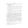 宋学研究（第八辑）/龚延明 主编/冯国栋 执行主编/浙江大学宋学研究中心 编/浙江大学出版社 商品缩略图3