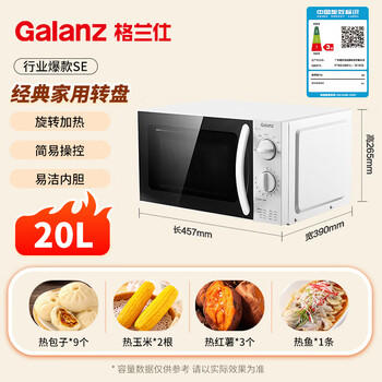 格兰仕（Galanz）微波炉家用小型便捷微波炉 360°转盘加热旋钮操控易洁内胆操作简单SE(W3) /家用电器 /厨房小电 /微波炉 商品图2