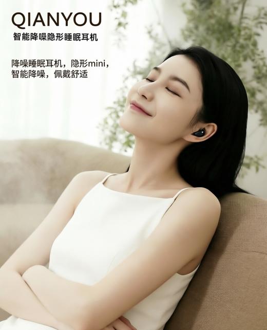 【QIANYOU 出口欧洲 降噪睡眠耳机】黑白两色可选，超薄轻巧睡眠耳机，侧睡不压耳，智能降噪，伴您日夜！ 商品图1