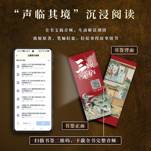 金协中彩绘全本《三国演义》:沉浸阅读版 商品图2
