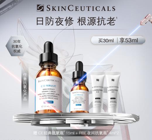SKINCEUTICAL修丽可CE经典抗氧瓶套盒 商品图0