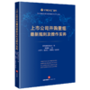 上市公司并购重组最新规则及操作实务 商品缩略图1