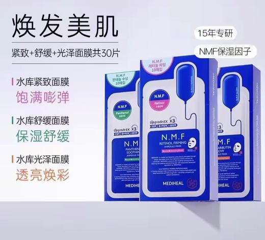 【新包装2盒】美迪惠尔 新水润光泽面膜10片/盒 商品图1