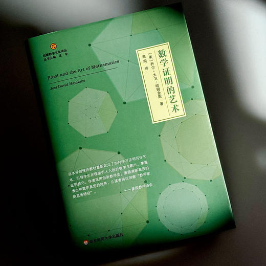 数学证明的艺术 商品图2