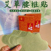 艾草颈椎贴、膝盖贴、腰椎贴 12贴/盒 商品缩略图5