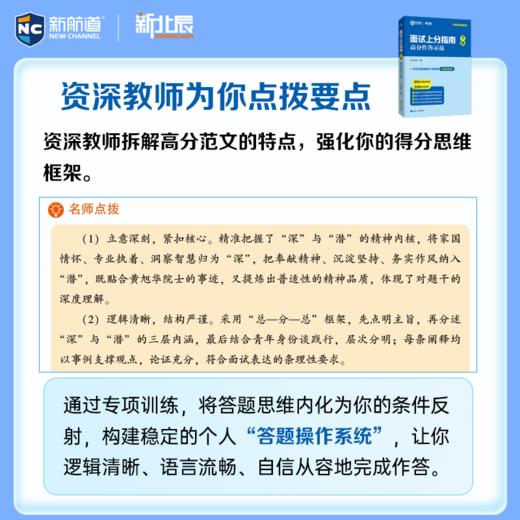 面试上分指南(全2册) 商品图3