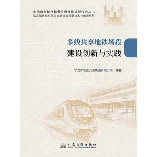 城市轨道交通工程机电安装技术创新与实践 商品图1