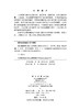 面向越障能力的六足机器人机构尺度设计 齐臣坤 高峰 李化洋 9787030838735 商品缩略图2