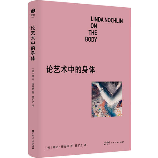 论艺术中的身体 商品图0