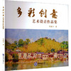多彩创意:艺术设计作品集 商品缩略图1