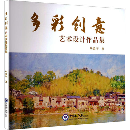 多彩创意:艺术设计作品集 商品图1