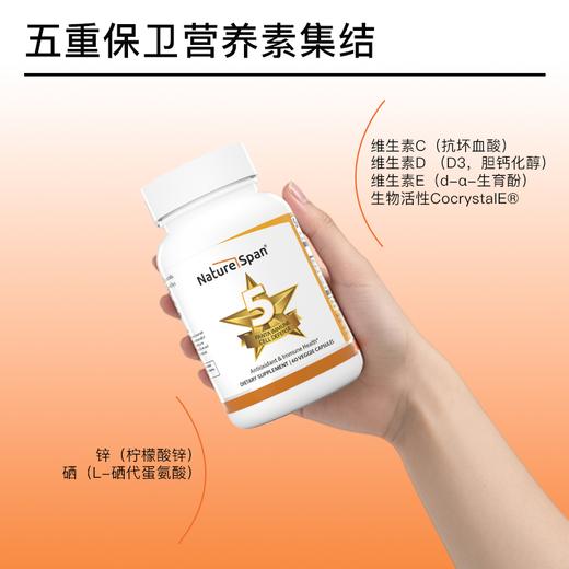 金五星保卫五重免疫力配方家庭常备60粒 复合维生素 NATURESPAN倍能适 商品图1