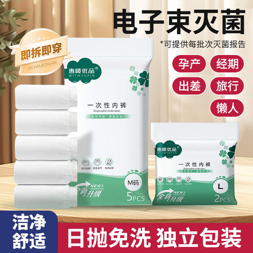 【出行神器❗️一次性内裤】免洗即穿，独立密封包装，柔软亲肤，出差旅行/生理期/孕产妇常备，电子束灭菌便携式2条装出差旅游免洗内裤L 商品图1