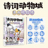 诗词动物城.漫画杜牧传(附别册) 商品缩略图1
