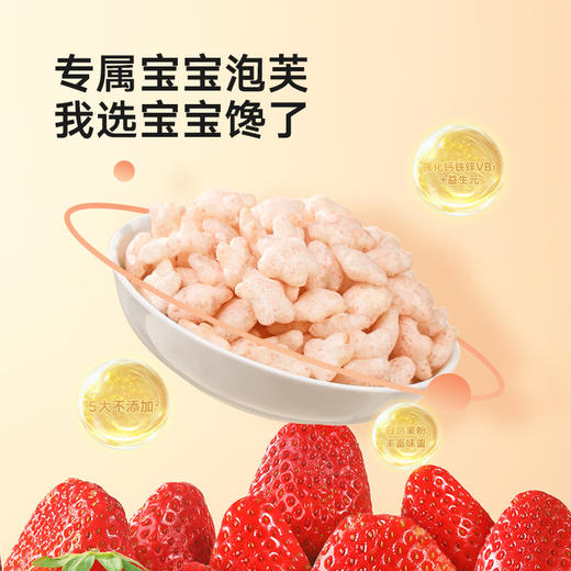 【宝宝馋了】婴幼儿星星泡芙（蓝莓/草莓） 商品图2