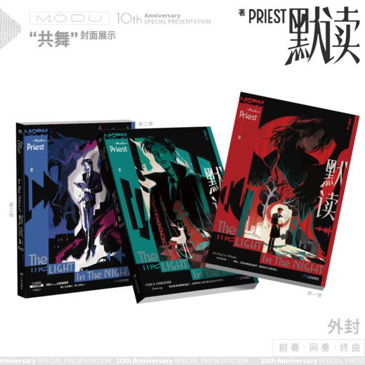 默读.全三册（2026年纪念版） Priest著 商品图1