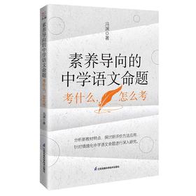 素养导向的中学语文命题:考什么,怎么考