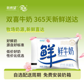 新希望(双喜)巴氏袋鲜鲜牛奶220ml(升级版)