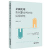 亲属伦理在刑事审判中的运用研究 商品缩略图1