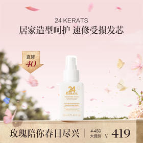 保税直发 24 KERATS 快速重建免洗发膜 50mL
