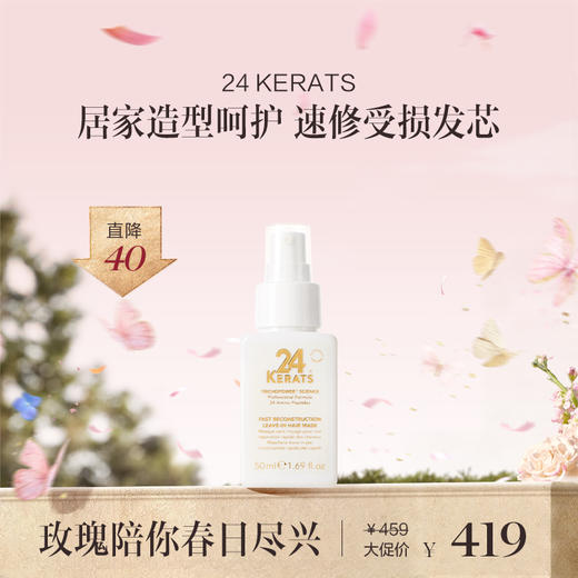 保税直发 24 KERATS 快速重建免洗发膜 50mL 商品图0