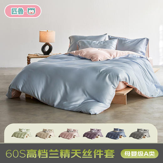 匹鲁兰精天丝三件套/四件套 礼盒（多规格可选） 商品图8