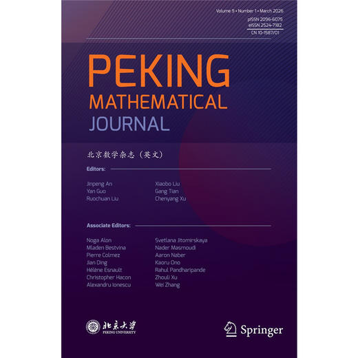 北京数学杂志（英文）（2026年第9卷第1期）田刚 刘小博 刘若川 安金鹏 许晨阳 郭岩主编 北京大学出版社 商品图1
