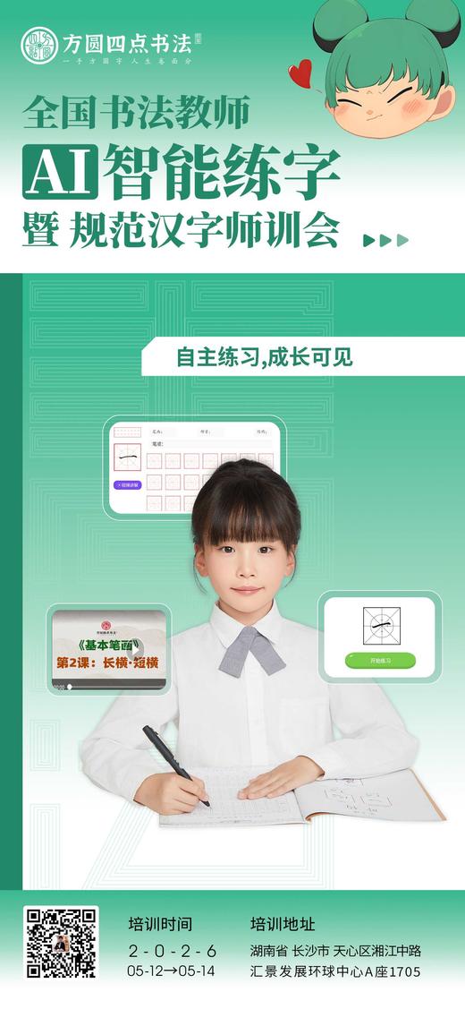 第93届 全国书法教师AI智能练字暨规范汉字师训会（2026.5.12-5.14长沙站） 商品图4