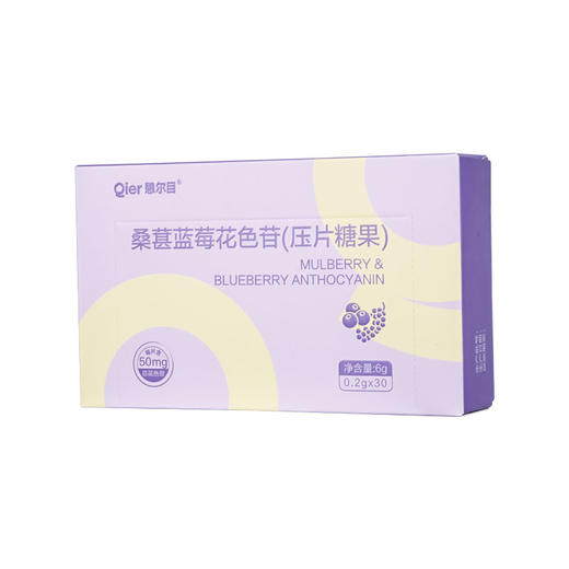 憩尔目 桑葚蓝莓花色苷压片 富含花青素含花色苷50mg/片 每次1-3粒 商品图5