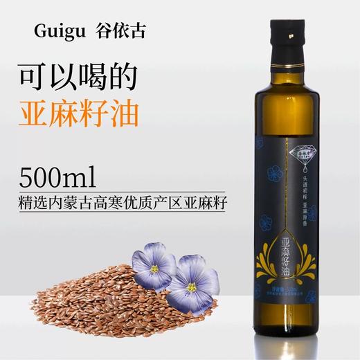 【心脑血管养护】有机亚麻籽油500ml/瓶JL 商品图1