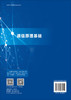 通信原理基础 9787030835345 商品缩略图1