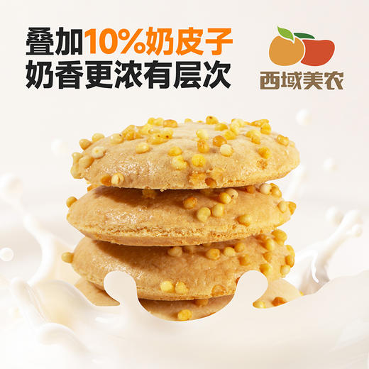 西域美农烤奶皮酥128g 高钙高蛋白 牛奶烤着吃 商品图4