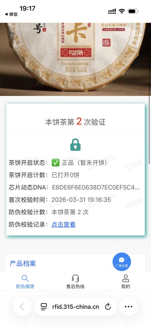 现货现发 2026年那卡头春200克生茶饼 商品图2