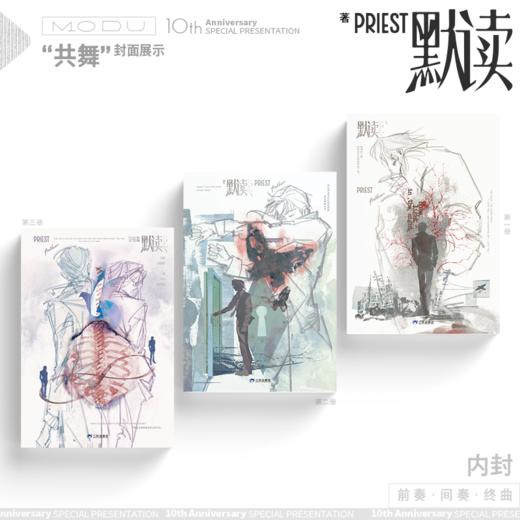 默读.全三册（2026年纪念版）（特典版） Priest著 商品图4