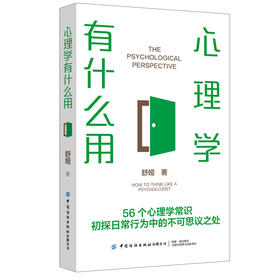心理学有什么用