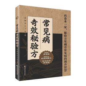 常见病奇效秘验方
