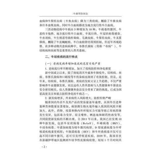 牛病早防快治 商品图3