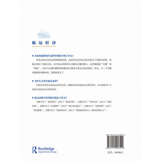 航运经济 商品图1